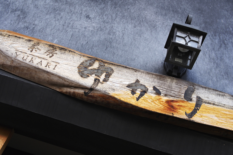 Sabo YUKARI (Tea House)